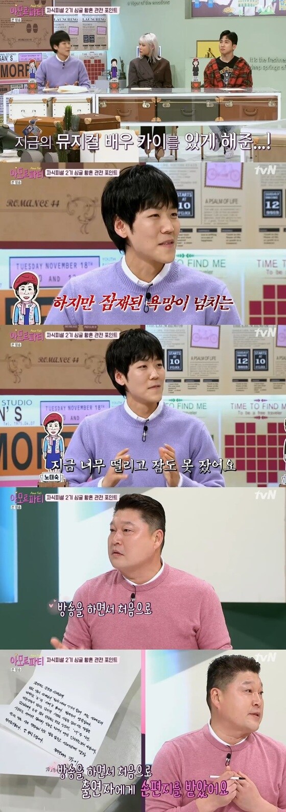 tvN '아모르파티' 방송 화면 캡처© 뉴스1