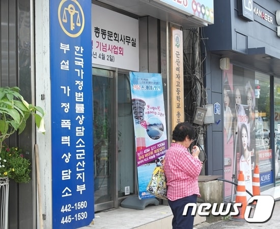 한국가정법률상담소 군산지부 부설 가정폭력상담소.© 뉴스1