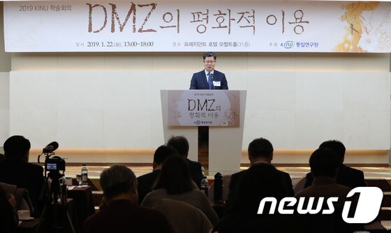 'DMZ의 평화적 이용' 학술회의