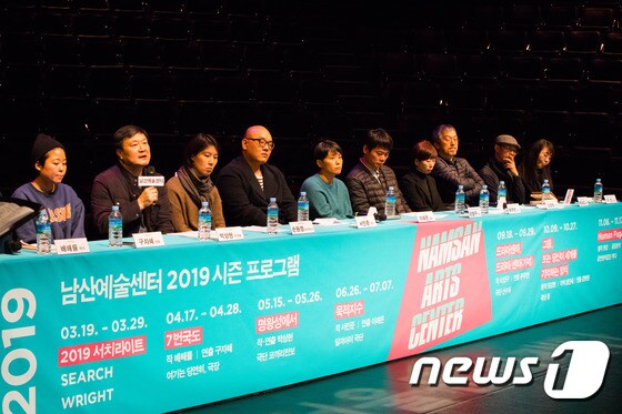 남산예술센터 2019시즌 프로그램 간담회 현장© 뉴스1