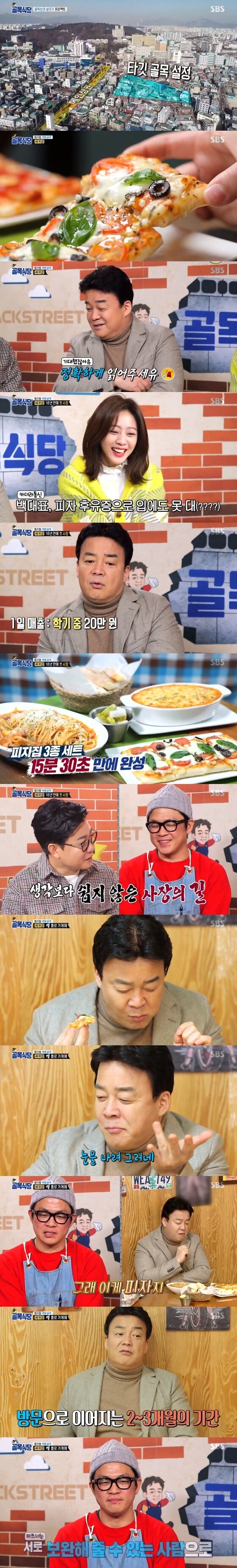 ㅍ SBS '백종원의 골목식당' 캡처 뉴스1