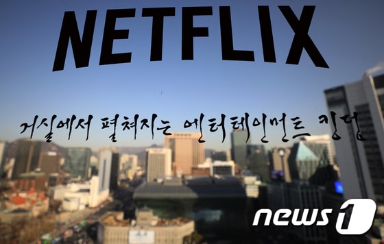 한국시장에서 시장을 확장 중인 동영상 스트리밍 서비스 넷플릭스. 2019.1.24/뉴스1 © News1 오대일 기자