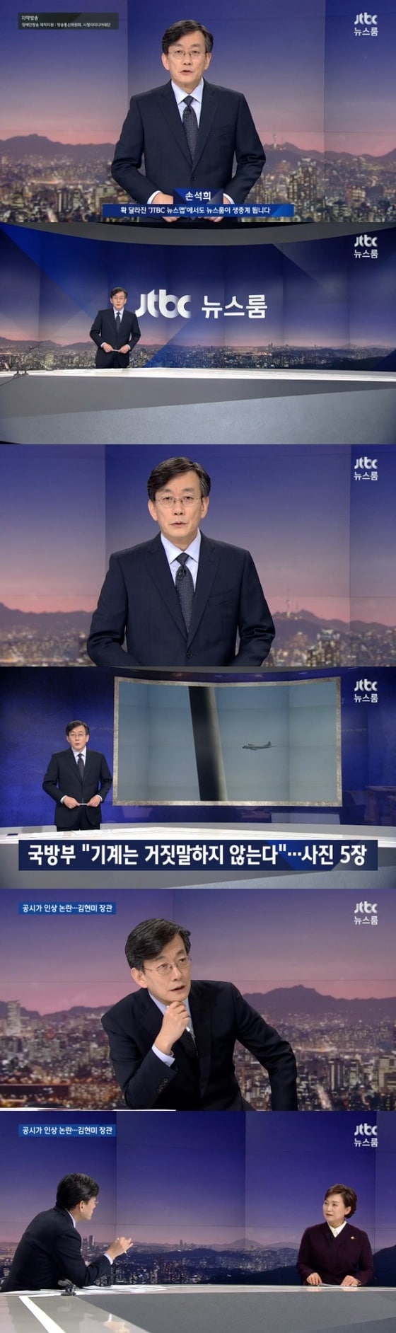 JTBC '뉴스룸' 방송 화면 캡처 © 뉴스1