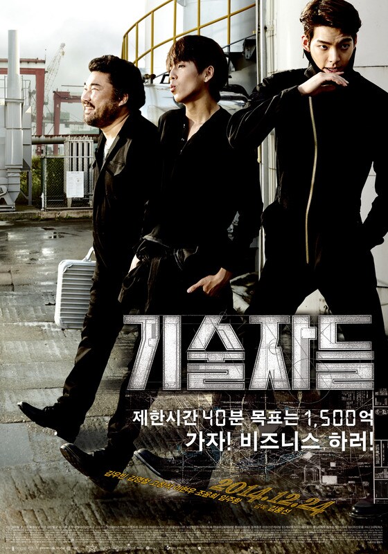 영화 '기술자들' 포스터© 뉴스1