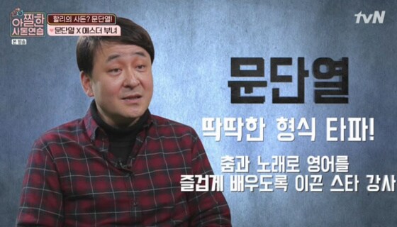 문단열/tvN 캡처 © News1