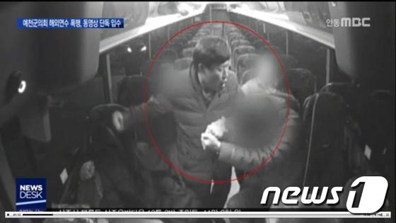 박종철 의원 폭행 CCTV 영상(안동MBC 방송화면 캡처)© News1