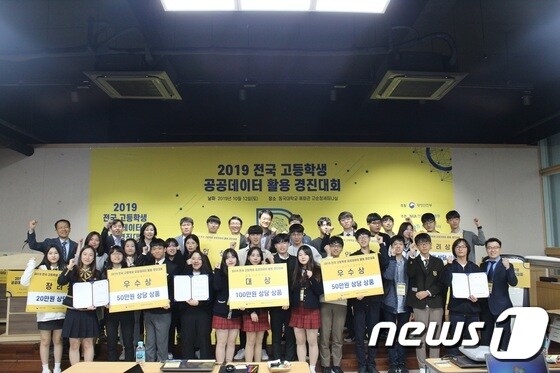 전국 고등학생 공공데이터 활용대회 수상자들의 모습. (행정안전부 제공). © 뉴스1