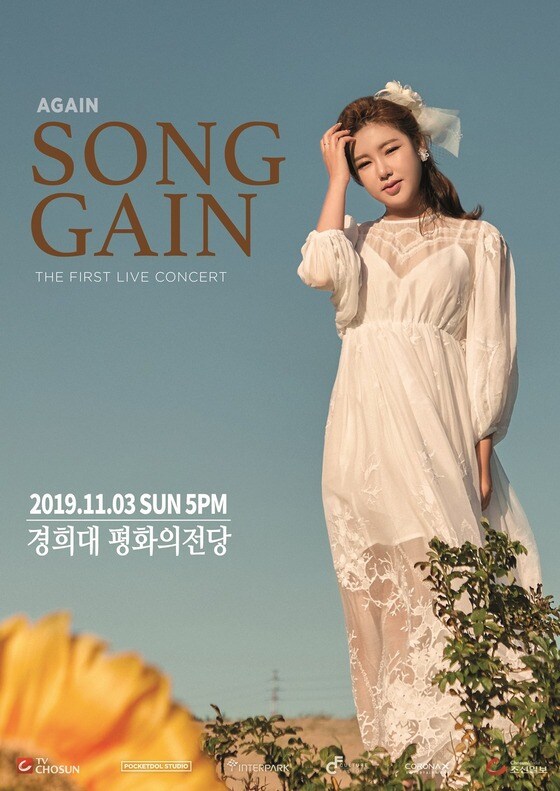 송가인 단독 콘서트 포스터 © 뉴스1