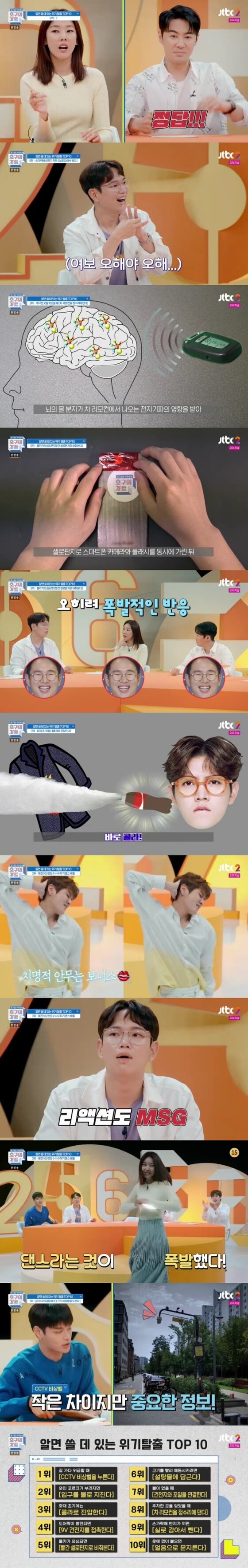 JTBC2 '호구의 차트' 캡처 © 뉴스1