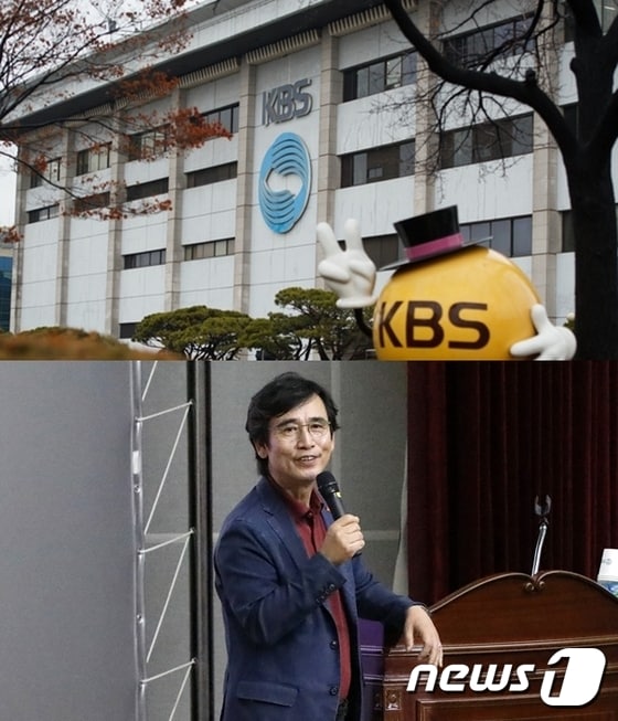 KBS(위)와 유시민 노무현재단 이사장 KBS © 뉴스1 DB