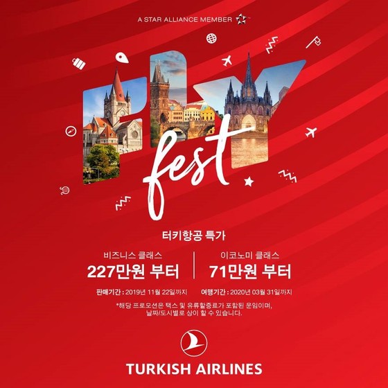 터키항공 특가 프로모션 포스터