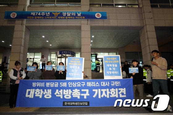 대학생단체 ‘한국대학생진보연합’ 회원들이 지난 18일 저녁 서울 남대문경찰서 앞에서 미국대사관저에서 기습시위를 벌이다 연행된 학생들의 석방을 촉구하는 기자회견을 하고 있다. 뉴스1 © News1 이광호 기자