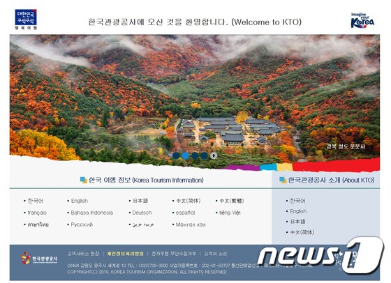 한국관광공사 홈페이지 첫화면 갈무리. © 뉴스1