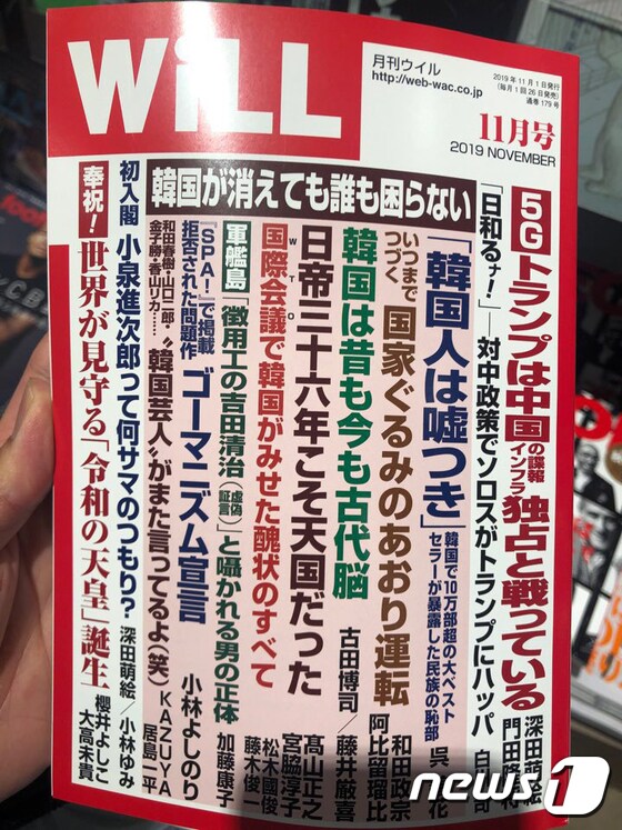 일본 도쿄 하네다 공항 국제터미널 내 한 서점에 혐한 서적들이 진열돼 있다.  (독자 제공) 2019.10.21/뉴스1