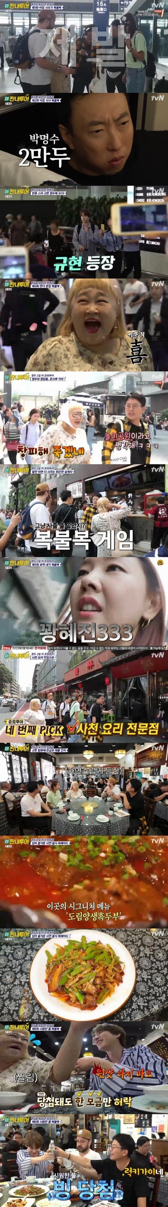 tvN '더 짠내투어' 캡처 © 뉴스1