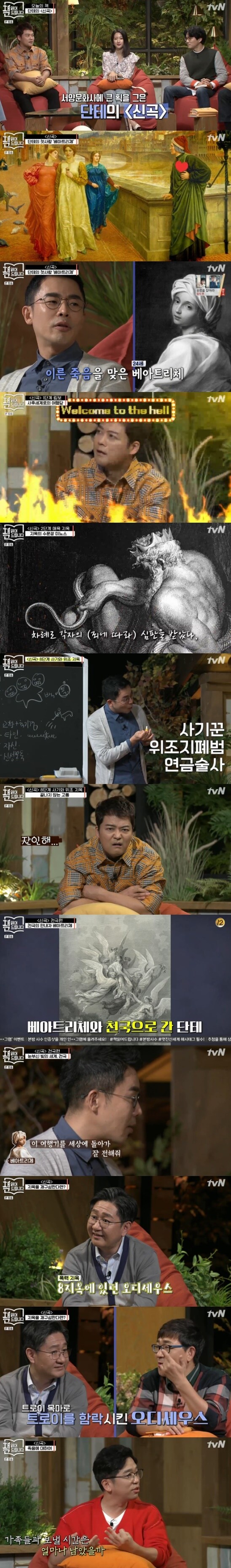 tvN '요즘책방 : 책 읽어드립니다' 캡처 © 뉴스1