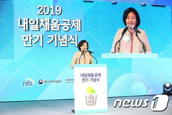 박영선 장관 '내일채움공제 만기 기념식'