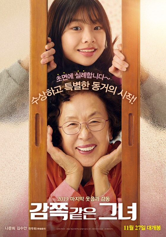 영화 '감쪽같은 그녀' 포스터 (메가박스중앙(주)플러스엠 제공) © 뉴스1