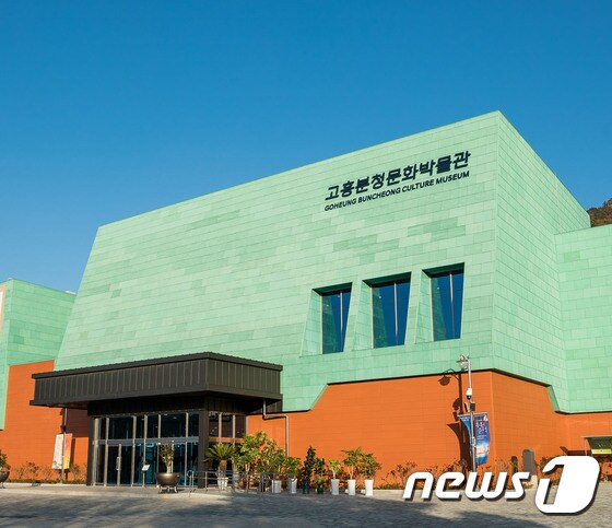 고흥분청문화박물관.(고흥군 제공) /뉴스1 © News1