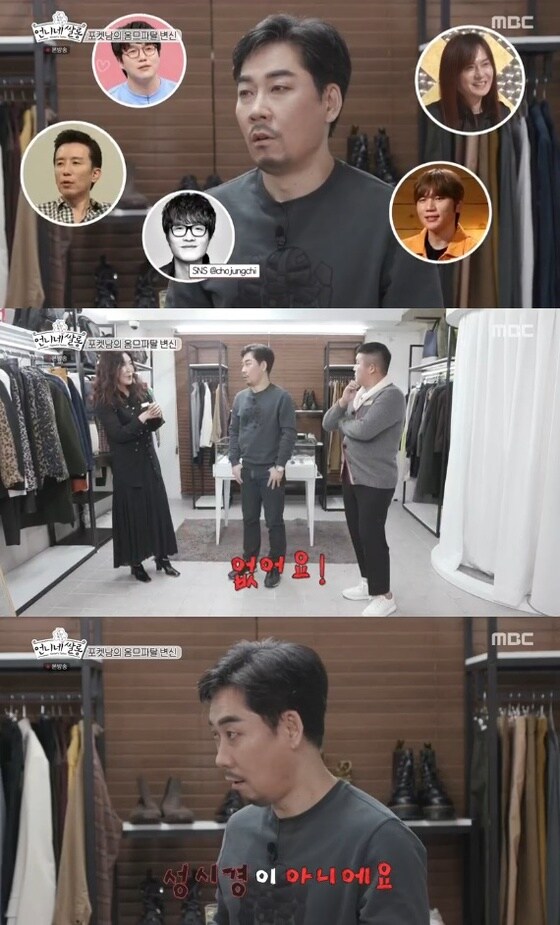 MBC '언니네 쌀롱' 캡처 © 뉴스1
