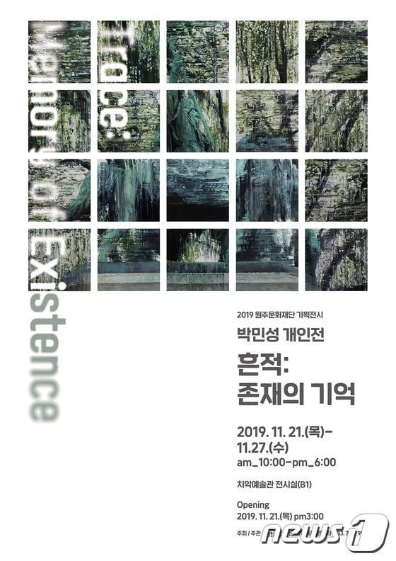 박민성 작가 개인전시회 홍보 포스터 (원주문화재단 제공) 2019.11.12 /© 뉴스1