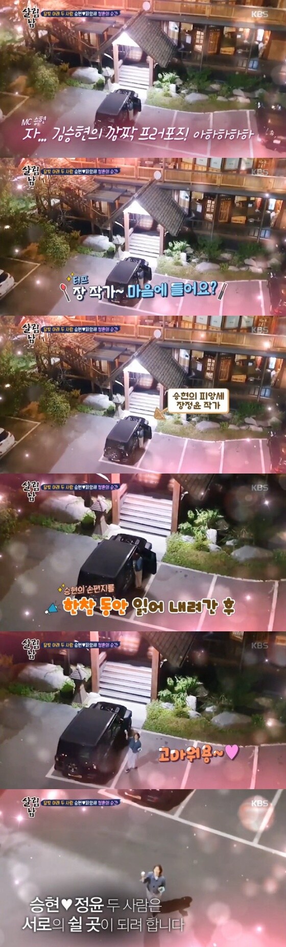 KBS 2TV '살림하는 남자들2' 방송 화면 캡처 © 뉴스1