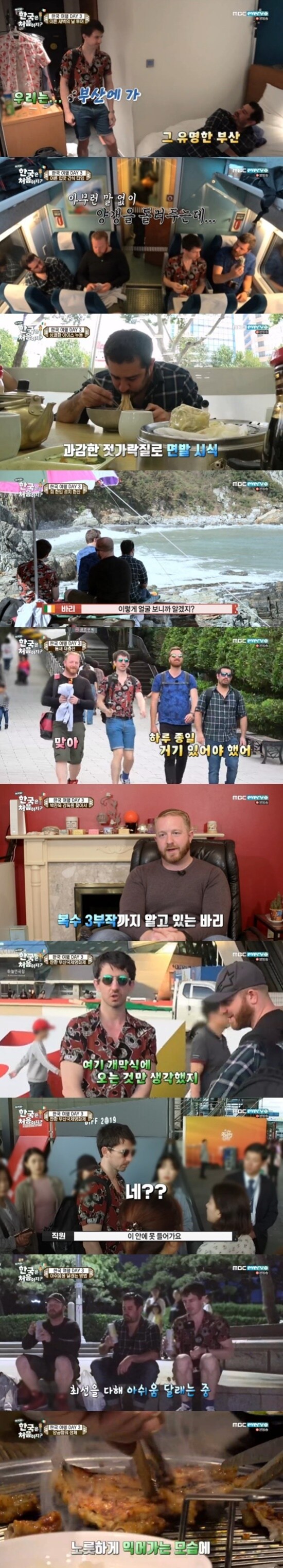 MBC every1 '어서와~ 한국은 처음이지?' © 뉴스1