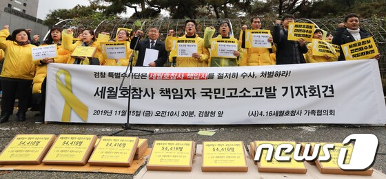 세월호참사 책임자 국민고소고발 관련 기자회견
