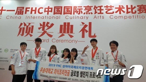 중국 상하이 신국제박람센터에서 개최된 2019 FHC 중국국제요리대회에서 수상한 우송대 외식조리학부 학생들© 뉴스1