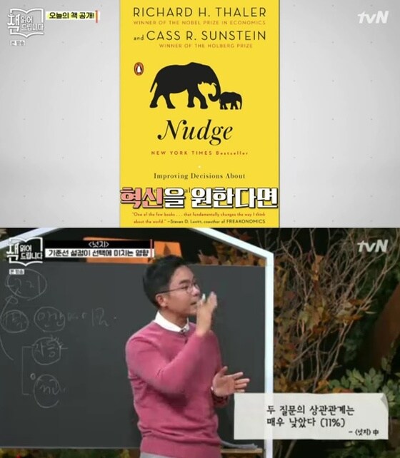 tvN '책 읽어드립니다' 캡처 © 뉴스1