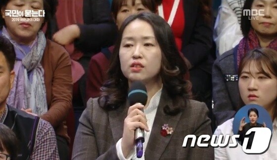 MBC특집 '국민이 묻는다-2019 국민과의 대화' 화면 캡쳐© 뉴스1©