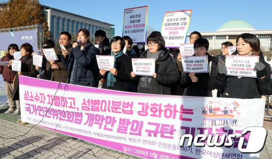 '성소수자 차별 개악안 발의 국회의원 사퇴하라'