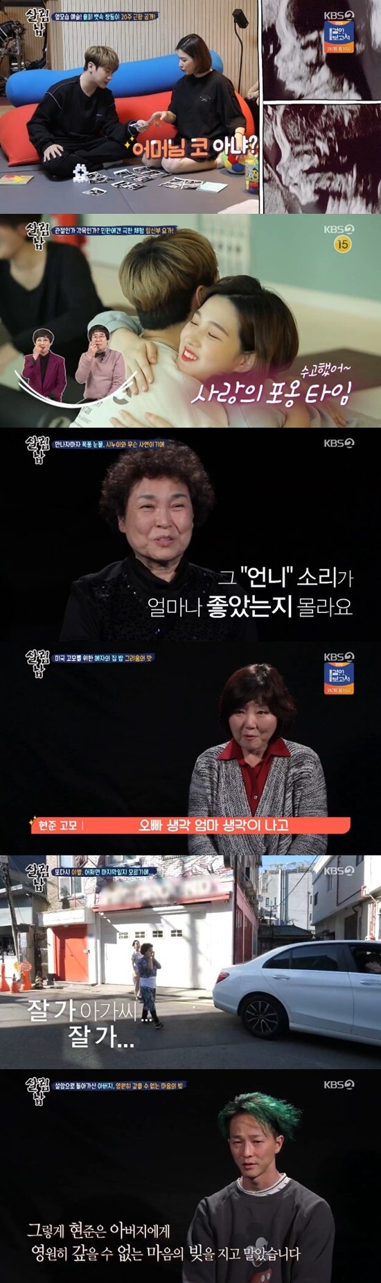 KBS 2TV '살림하는 남자들2' © 뉴스1