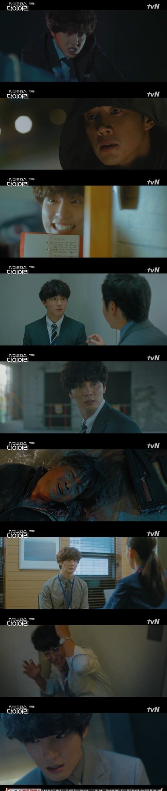 tvN '싸이코패스 다이어리' © 뉴스1