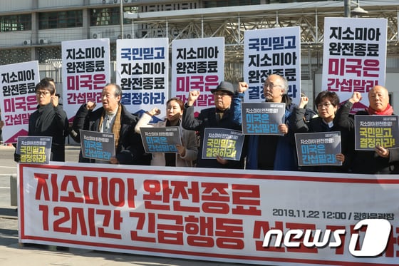 아베규탄시민행동 회원들이 22일 오후 서울 광화문 광장에서 손팻말을 들고 한일 군사정보보호협정 (GSOMIA·지소미아) 폐기를 촉구하는 기자회견을 진행하고 있다. 지소미아는 오는 22일 자정 종료를 앞두고 있다. 2019.11.22/뉴스1 © News1 황기선 기자
