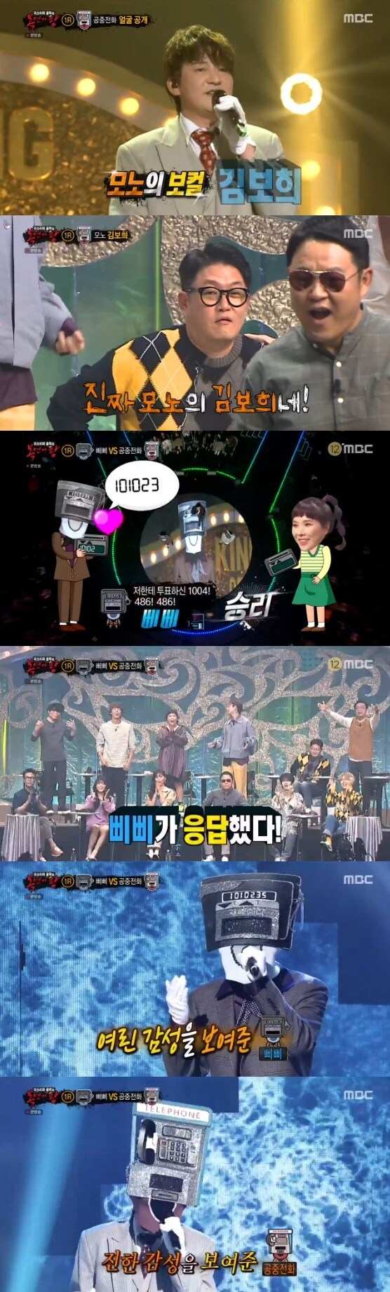 MBC '일밤 - 미스터리 음악쇼 복면가왕' 방송 화면 캡처 © 뉴스1