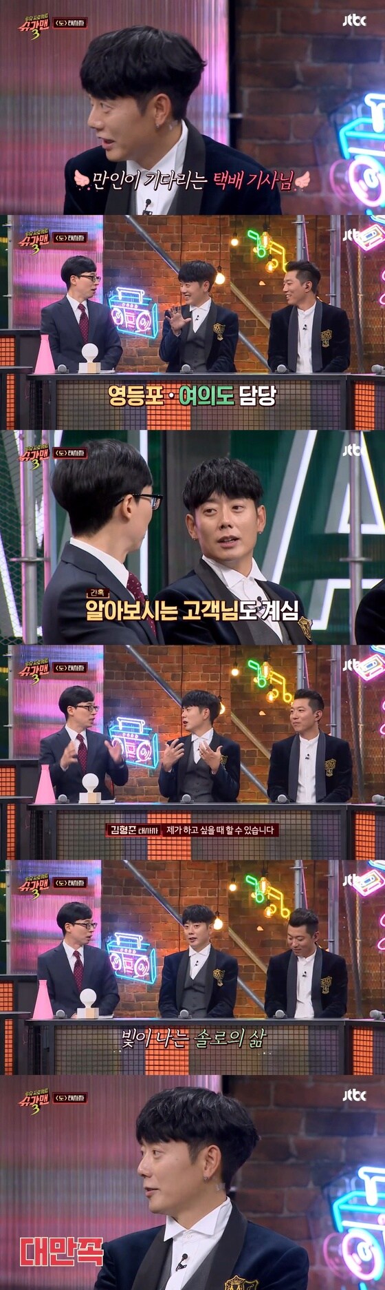 JTBC '투유 프로젝트 - 슈가맨3' 방송 화면 캡처 © 뉴스1