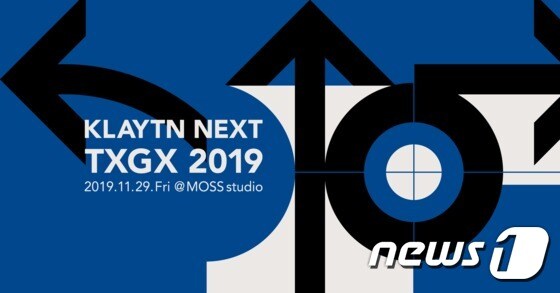 그라운드X가 제2회 블록체인 기술포럼 'TXGX 2019'를 개최한다. (그라운드X 제공) © 뉴스1