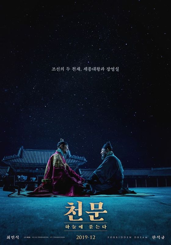 영화 천문 포스터 © 뉴스1