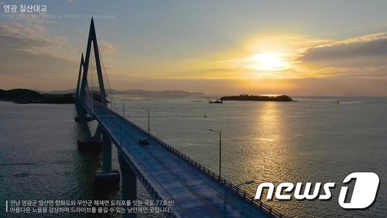 무안과 영광을 연결하는 칠산대교 석양.© 뉴스1