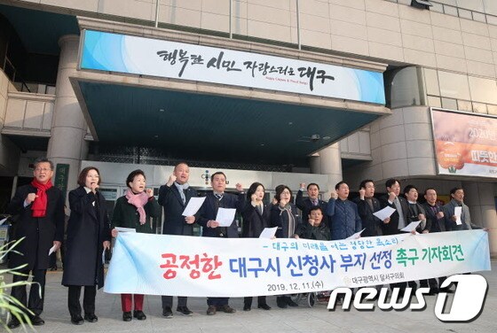 대구 달서구의회 의원 10여명은 11일 대구시청 앞에서 기자회견을 열어 