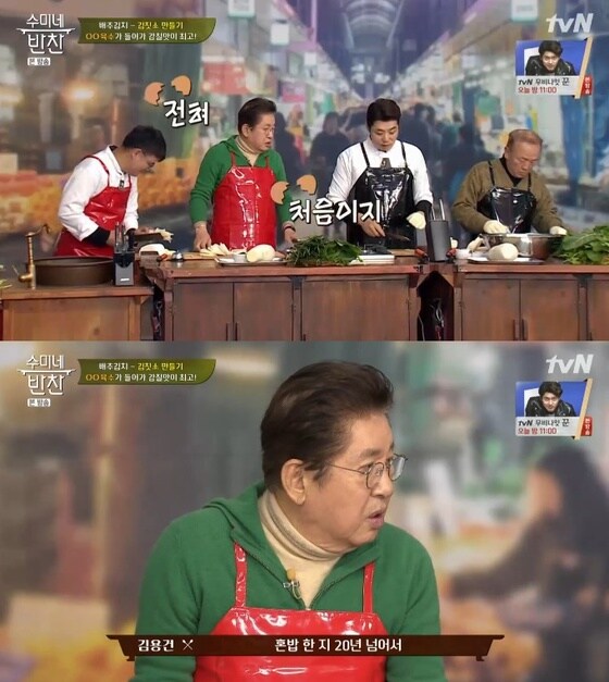 tvN '수미네 반찬' 캡처 © 뉴스1