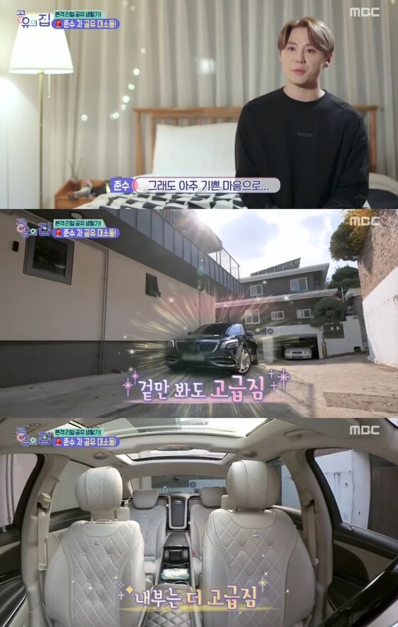 MBC '공유의 집' 캡처 © 뉴스1