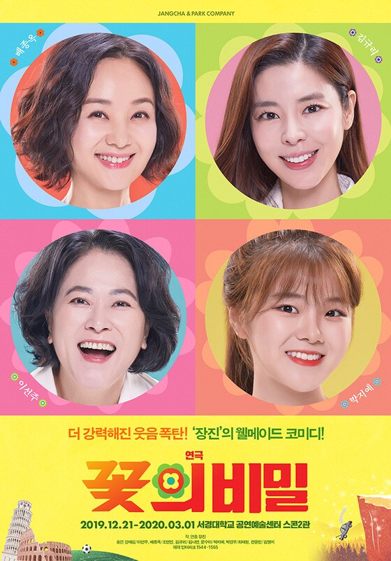 연극 '꽃의 비밀' 포스터 © 뉴스1