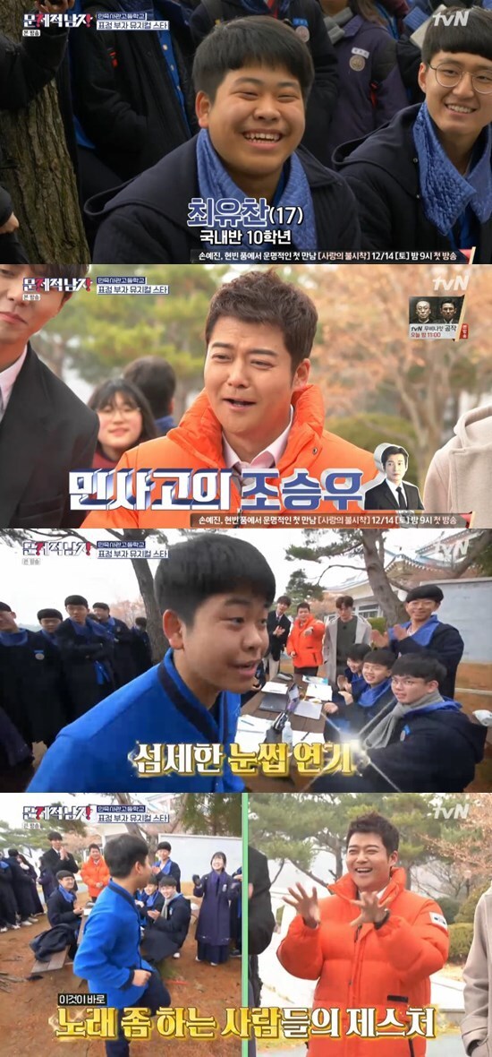 tvN '문제적 남자 : 브레인 유랑단' © 뉴스1