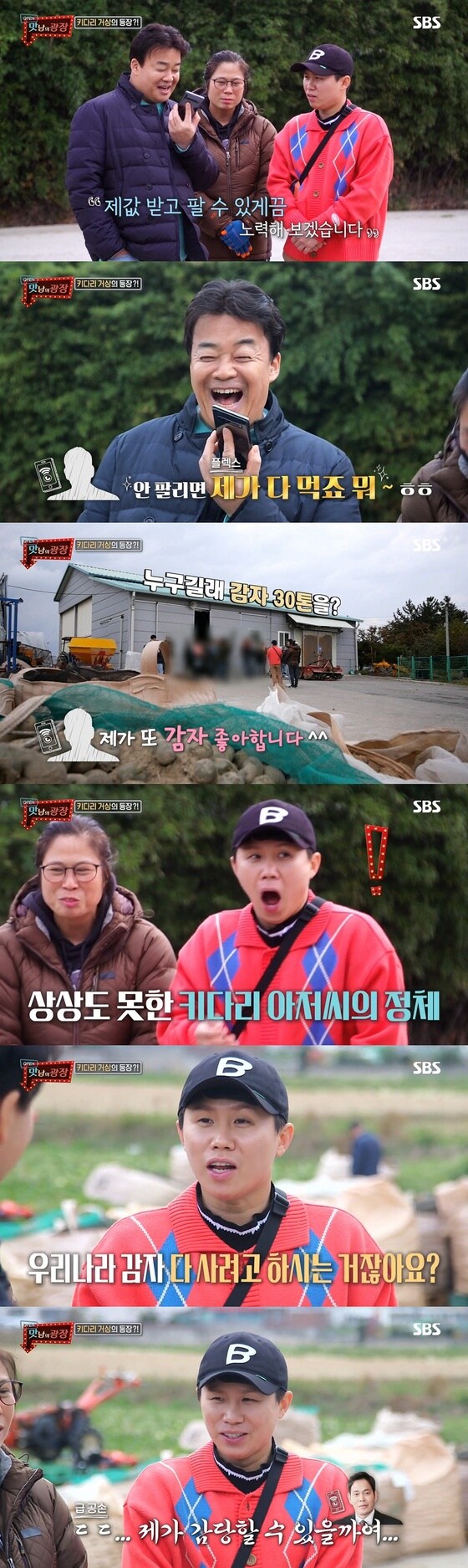 SBS '맛남의 광장' 방송 화면 캡처 © 뉴스1