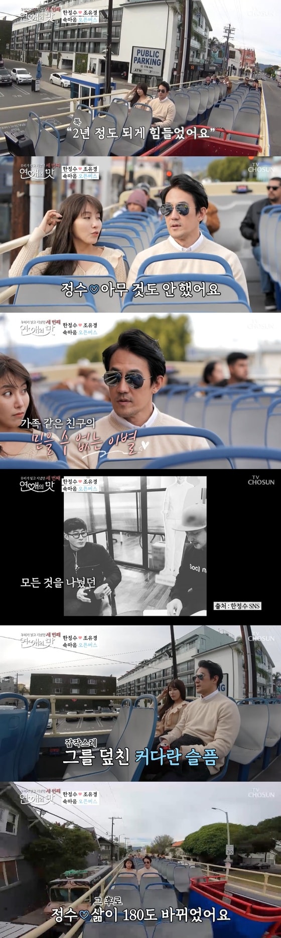 TV CHOSUN '우리가 잊고 지냈던 연애의 맛' 시즌3 방송 화면 캡처 © 뉴스1