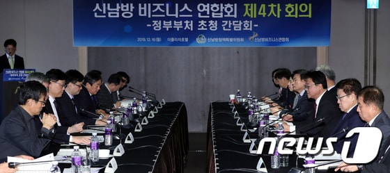 신남방 비즈니스 연합회 제4차 회의 모습 2019.12.16/뉴스1 © News1 박정호 기자