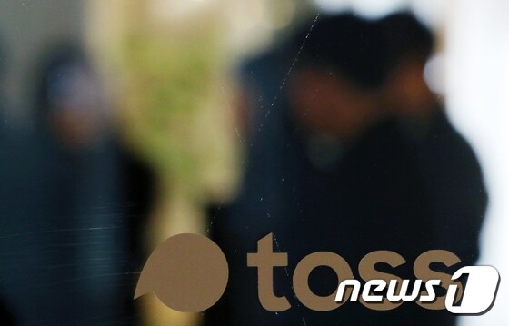 서울 강남구 토스 사옥의 모습. /뉴스1 © News1