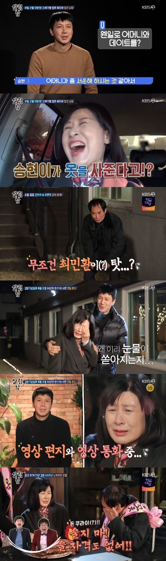 KBS 2TV '살림하는 남자들2' © 뉴스1